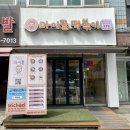 굴포천역 떡볶이 배달 맛집 떡볶이를 팔기위헤 인쳔에온 마이끌