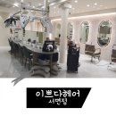 서면미용실 이쁘다헤어서면점 뿌리염색 후기