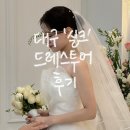 효제브라이덜