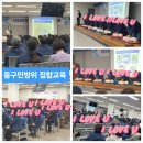 광주광역시 동구청 민방위교육장 | 광주광역시 민방위강사 조수연강사가 다녀온 동구민방위 응급처치 교육 - 우리의 안전은 우리 손으로