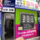 김포사주 마음이 조금은 놓였던 날 다은선생의사주철학원 후기