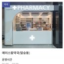 3층중앙약국 이미지