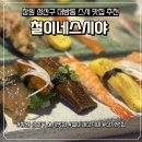 철이네 | [창원 성산구 대방동 스시맛집] 철이네스시야, 내돈내산 철이네정식 후기