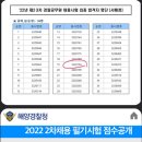 2022년 2차 해경 최종합격 수기 이미지