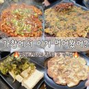 시골촌닭구이 | 가창 맛집 대자연식당｜돌방구 촌닭구이부터 촌두부·감자전·볶음밥까지