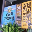 명륜진사갈비금산점 이미지