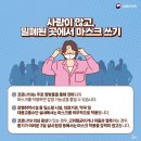 코로나 재확산 예방안내 이미지