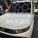 봉담스팀손세차 | 봉담2지구 실내세차 블랙스팀 손세차 봉담점 내돈내산 후기