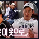 화보 찍다 머리 크기로 현타 온 김서현과 생일 선물로 싸우는 최재훈&amp;하주석ㅣ2026 S/S 신규 의류 출시 이미지