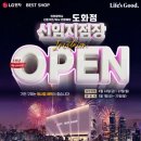 지에스25 도화IC점 | LG전자 베스트샵 도화점 인천웨딩, 혼수, 입주 전문 추천 매장