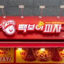 빽보이피자 이미지