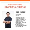 이동훈골프아카데미 이미지