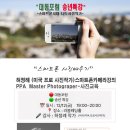 스마트폰으로 사진작가 되기 | 대동포럼 송년특강“스마트폰 시대, 나도 사진작가!”