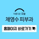 채영수피부과에서 개최 된 젤틱 바디컨설팅