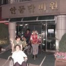 안동단비마을