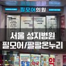 필모어의원 이미지