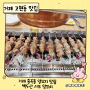 백두산샤브양꼬치 - 거제시 중곡로1길 19 | 거제 중곡동 양꼬치 맛집｜연말모임 추천 백두산 샤브 양꼬치, 아이랑도 만족