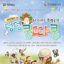 국악인형극 덩덩쿵따쿵 이미지