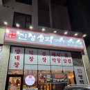 88상회 | 평택 고덕 돼지막창 맛집 진성상회 고덕점 추천후기😄