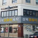 대전컴퓨터세탁소 이미지