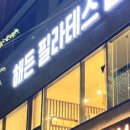 해든필라테스