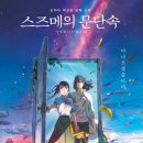 최신영화 스즈메의문단속 네이버블로그