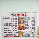 장군멸치회촌 이미지