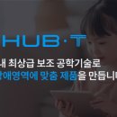 주식회사 허브티 이미지