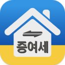 <b>증여세</b> <b>계산기</b>, 증여, <b>증여세</b>, 세금 <b>계산기</b>
