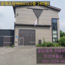 만선공인중개사사무소 | 부항리 제조장 464㎡(1.2층,140평) 매매