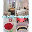 세탁의명가 | 천안 에너지 명가 에스테틱에서 받은 웰니스&amp;하이퍼소닉 관리 후기