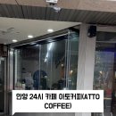 ATTO COFFEE 이미지
