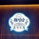 강짚탄 - 수원시 영통구 | 강짚탄