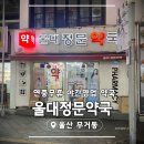 울대정문약국 이미지