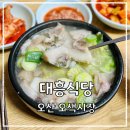 대흥식당 티스토리