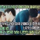 [해외반응] 미국은 왜 K드라마 리메이크에 열광하는가? 마동석 K드라마 미국 리메이크 주연 된다! 이미지