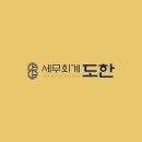 좋은세무회계사무소