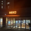 바른치킨 울산뉴시티에일린로봇점 네이버블로그