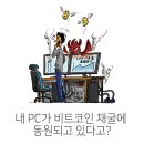 비트코인PC 이미지