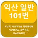 익산2공단우체국 이미지