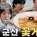 P-5312 | [어디로뛸지몰라] 🦀전북 간장게장, 꽃게라면