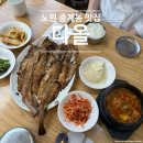 다올반찬 | 노원 중계동 맛집 다올, 한식 밥집 코다리 밥상 추천 가성비 최고!
