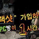 로하스PC방 이미지