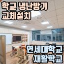 연세대학교 재활학교 네이버블로그