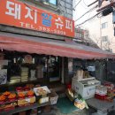 아현슈퍼 이미지