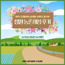 양촌농장 | [고고팜창원] 창원농촌체험 : &#39;농산물을 활용한 요리체험&#39; 참여 후기