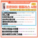 늘조은온누리약국 | 종로 약국 성지에서 만 5세 조은아이 세트 구매한 후기! (약국정보, 가격정보 포함)