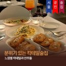 CU 중곡3동 | 내가 찾던 중곡동 칵테일바 ‘느낌’의 알리오올리오, 명란마요바게트, 판나코타, 베이컨치즈프라이즈 리뷰
