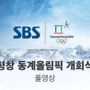 숙부가 보고 싶어서 올리는 평창 2018 개회식 태극문양 퍼포먼스 이미지