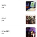 반포어린이집 | 서래마을 데이트 추천 루블리 : 일요일 오후, 가벼운 낮술과 함께 하루의 시름을 잊고 편히 머무를 수...